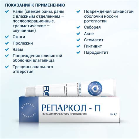 Репаркол-П — LifeMed