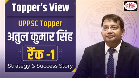 Uppsc Topper Atul Kumar Singh Rank Strategy Success