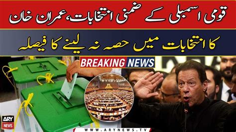 Imran Khan Decides To Not Contest In NA By Polls YouTube