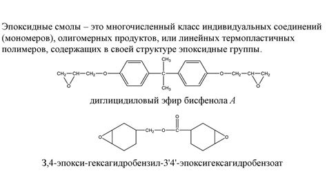 Эпоксидные смолы - презентация онлайн
