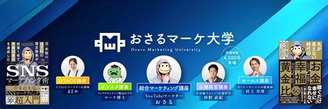 先が見えない時代の「お金」と「幸福」の黄金比 最短最速で結果を出して幸せに生きる！ 新しい「お金の思考法」 おさるマーケ大学