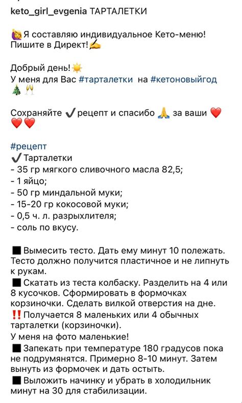 Кето тарталетки