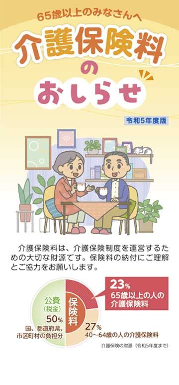 介護保険料のお知らせ 株式会社東京法規出版