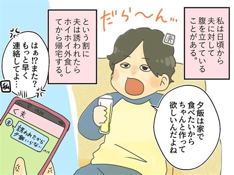 夫に夕飯を用意するも「やっぱいらない」と連絡が。→ ブチ切れる妻にさらに許せないことが──！ Trill【トリル】