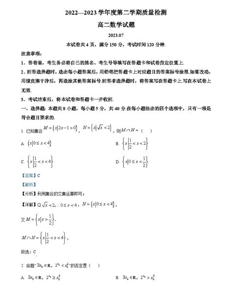 精品解析：山东省济宁市2022 2023学年高二下学期期末数学试题（解析版） 教习网试卷下载