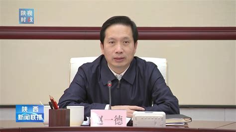 赵一德：在奋进中国式现代化新征程中担当使命任务在谱写陕西高质量发展新篇章中展现更大作为高清1080p在线观看平台腾讯视频