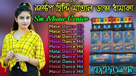 Nonstop Hindi Matal Dance Dhamaka Humming Mix 2023 Dj Sm Music Center