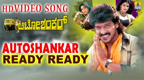 Ready Ready Auto Shankar Movie Sp Balasubramanyam Upendra