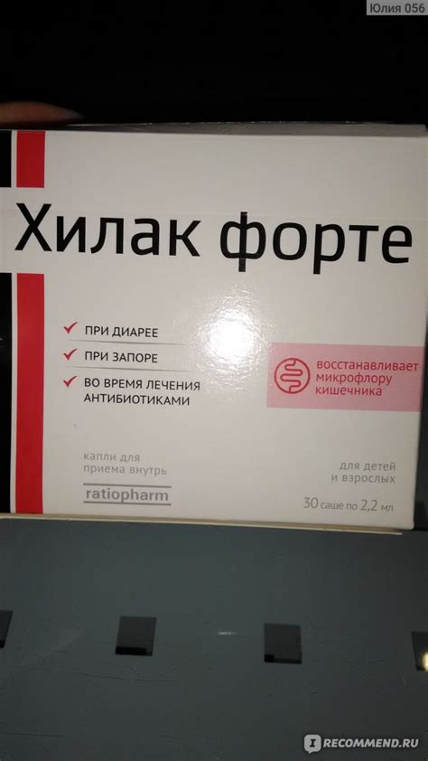 Метабиотик Хилак форте - «Хилак Форте.» | отзывы