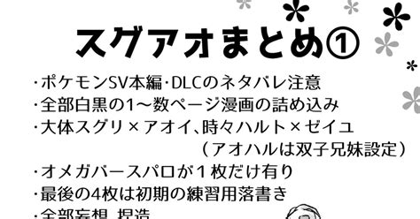 ポケモンsv スグアオまとめ① こめ稲のマンガ スグアオ スグリポケモン ポケモン500users入り Pixiv