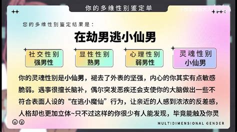 真实性别测试！测测你在社交、心理、灵魂上更偏男还是女？ 哔哩哔哩