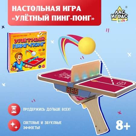 Настольная игра Лас Играс KIDS «Улётный пинг понг» купить по цене 2061 ...