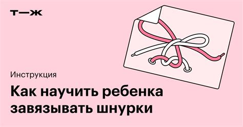 Как научить ребенка завязывать шнурки: два простых способа