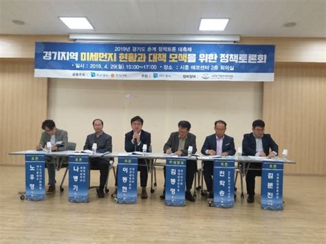 도 도의회 경기지역 미세먼지 현황과 대책 모색을 위한 정책 토론회 성료