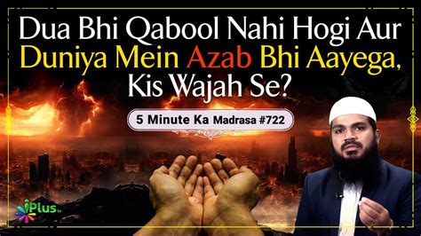 Dua Bhi Qabool Nahi Hogi Aur Duniya Mein Azab Bhi Aayega 5 Minute Ka