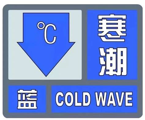 盐城市气象台发布大风蓝色预警 江苏省气象台发布寒潮蓝色预警 盐城新闻网