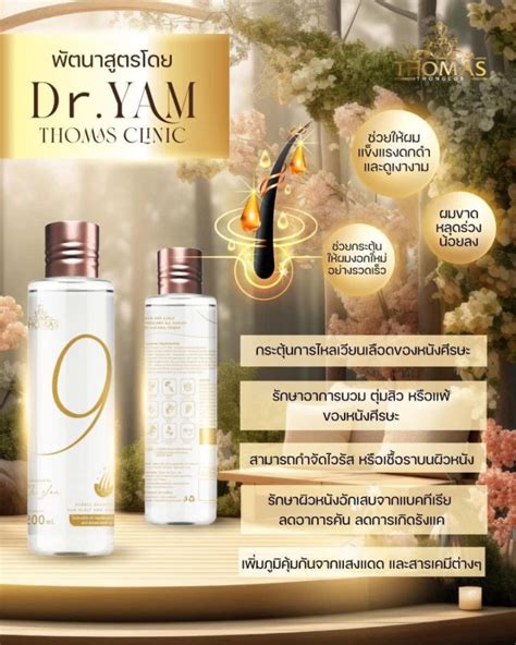 Must Have 9 Herbal Shampoo With 24k Gold ไนน์เฮอร์เบิลแชมพู บาย โท