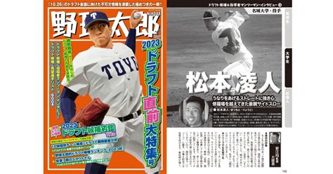 Dena2位指名・松本凌人投手（名城大）ってどんな選手？ 『野球太郎no048』「ドラフト候補＆指導者マンツーマン・インタビュー」大公開