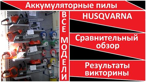 Аккумуляторные цепные пилы Husqvarna - сравнительный обзор всех моделей ...