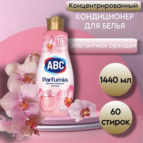 Кондиционер для белья ABC Parfumia Элегантная орхидея 1440 мл ...