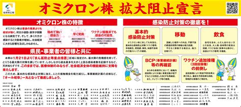 オミクロン株 拡大阻止宣言 岐阜県公式ホームページ（感染症対策推進課）