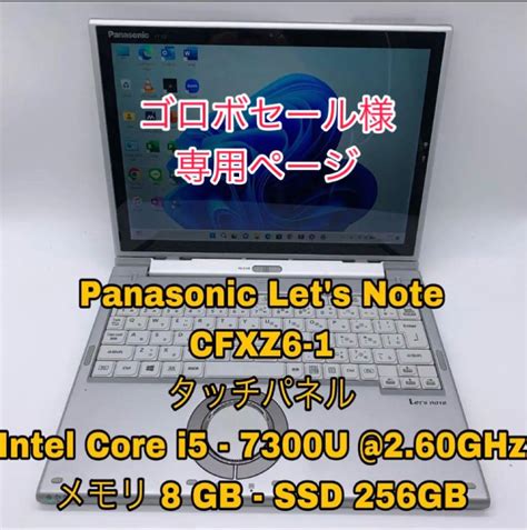 します ヤフオク Panasonic Let s note CF XZ6 Win10 Cor Bランク します