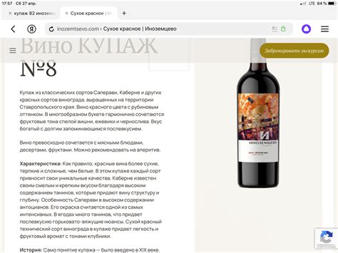 Вино красное сухое ЗАО "Игристые вина" Иноземцево купаж №8 - «Шмурдяк ...