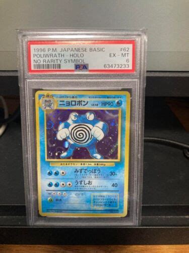 Psa Pokemon Card Poliwrath No Rarity Symbol Holo Japanese Basic