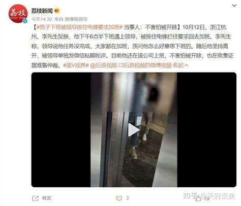 男子下班被领导按住电梯要求加班？网友：迷惑行为大赏 知乎