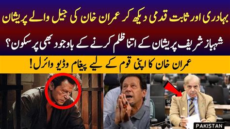 Imran Khan Nay Jail Stoff Ko Pareshan Kar Dya Imran Khan Viral Video