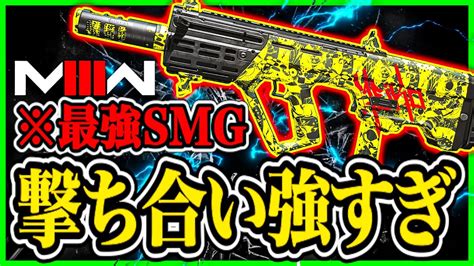 【codmw3】 現環境最強smg『ram 9』が強すぎる全てで圧倒的出来る最強性能 強武器使って心穏やかに【codモダンウォー