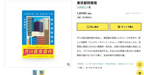 読書感想文「東京都同情塔」九段理江 著 ／ 小説の書き方を語る ／ 小川哲（sf小説家）｜moh