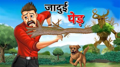 Jadui Ped Megical Tree Hindi Story Hindi Kahaniya