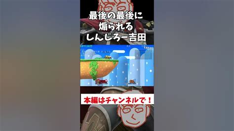 最後の最後に煽られてキレるしんじろー吉田【2024 3 02 スマブラsp しんじろー吉田切り抜き ガノンドロフ】 スマブラsp ガノンドロフ しんじろー吉田切り抜き Youtube