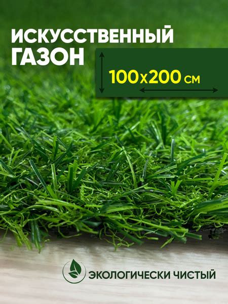 Искусственный газон трава 1х2 м - купить с доставкой по выгодным ценам ...