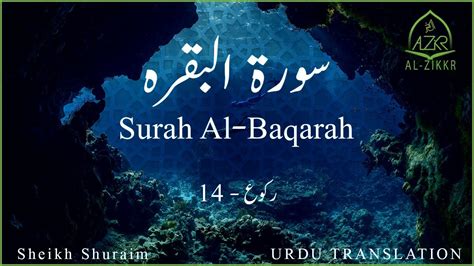 Surah Al Baqarah Ruku Quran Islam Allah Alzikkr Islamicvideo