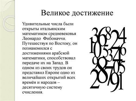 Числа Фибоначчи - online presentation