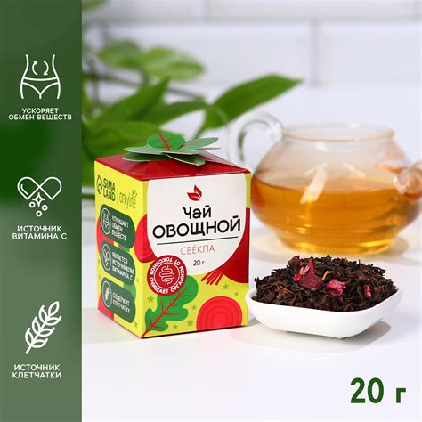 УЦЕНКА Чай со свеклой, очищение организма, 20 г. (9382082) - Купить по ...