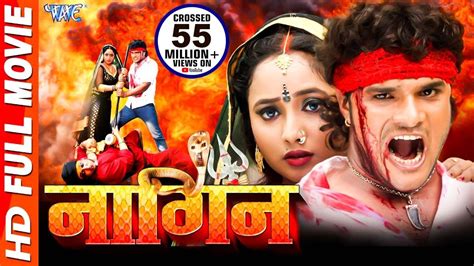 Nagin Superhit Bhojpuri Full Movie Khesari Lal Yadav