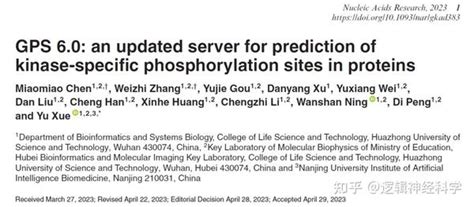 Nar︱华中科技大学薛宇团队开发激酶特异性磷酸化位点预测工具gps 60 知乎