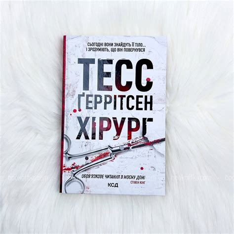 Хірург - купить книги на Bookoffka.com