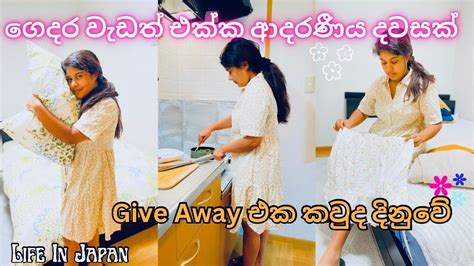 🌸life In Japan🇱🇰🇯🇵ලස්සනට ගෙවුණු ආදරණීය දවසක්give Away Winnerssinhala