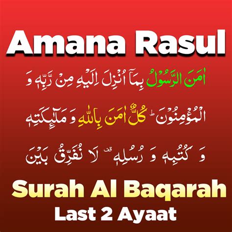 ‎amana Rasul Amana Rasool Surah Al Baqarah Last 2 Ayaat Quran