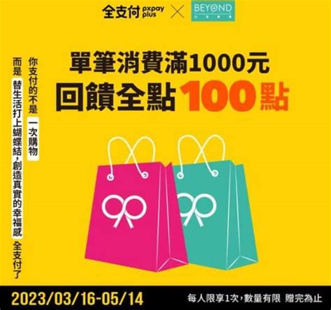 2023 全支付信用卡推薦活動彙整，最高100首綁全點回饋｜px Pay Plus Creditcards