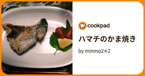 ハマチのかま焼き By Minmo2 ️2 【クックパッド】 簡単おいしいみんなのレシピが395万品