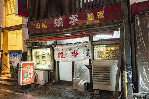 【街中華の名店】下北の夢追い人に寄り添う「珉亭」は、ピンクチャーハンを筆頭に芸術性の塊だ！ Getnavi Web ゲットナビ