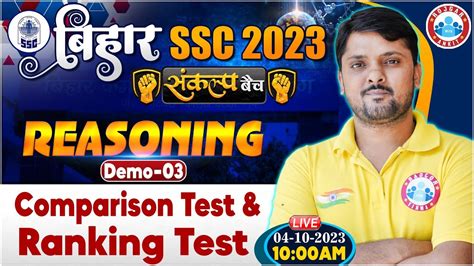 Bihar SSC Inter Level Vacancy 2023 सकलप बच Comparison Ranking