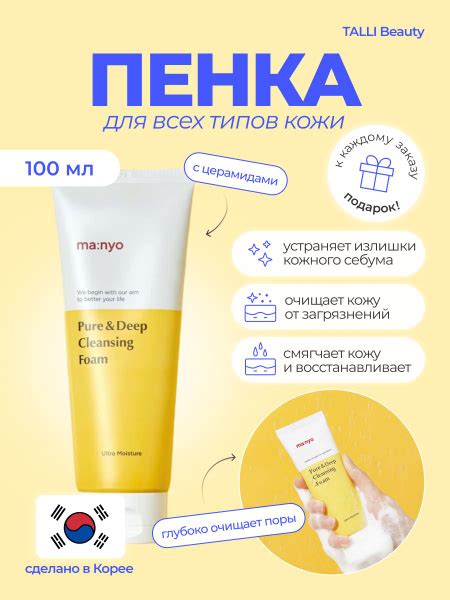 Пенка для глубокого очищения пор с церамидами Manyo Pure Deep Cleansing ...