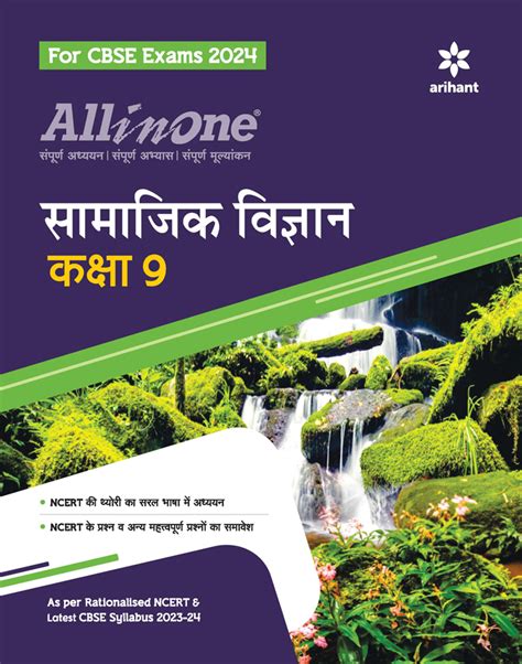 Arihant All In One Ncert Based Samajik Vigyan For Class 9 F573 2024 Malik Booksellers