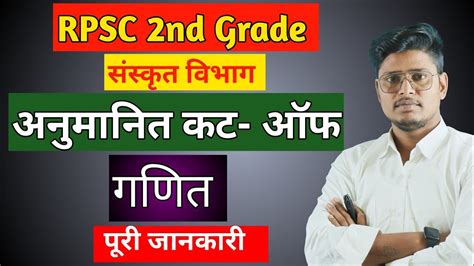 Rpsc Nd Grade Sanskrit Department Maths Cut Off Nareshsir Youtube